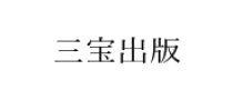 三宝出版